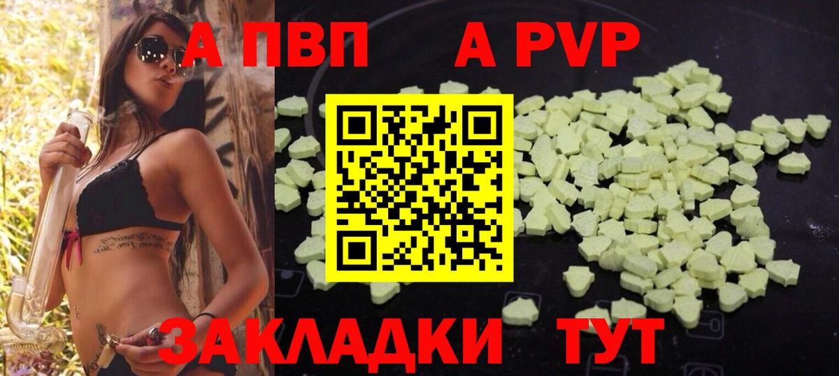 APVP Crystall  А ПВП крисы CK  закладка  Вход с VPN  А ПВП  Вязники  APVP СК 