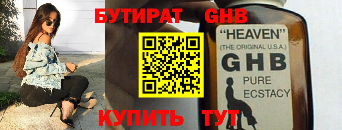 Вязники  БУТИРАТ 1.4BDO  БУТИРАТ  Вход с VPN 