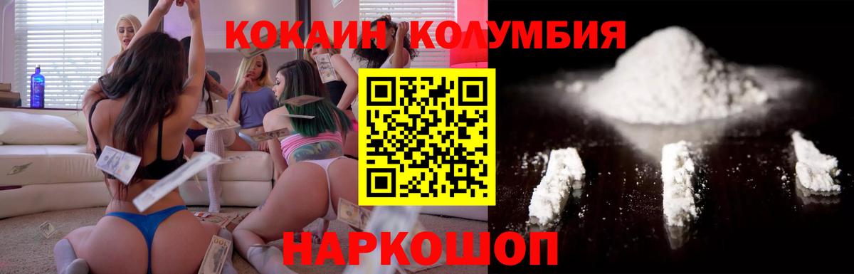 КОКАИН Columbia  КОКАИН 98%  Вязники  Вход с VPN 