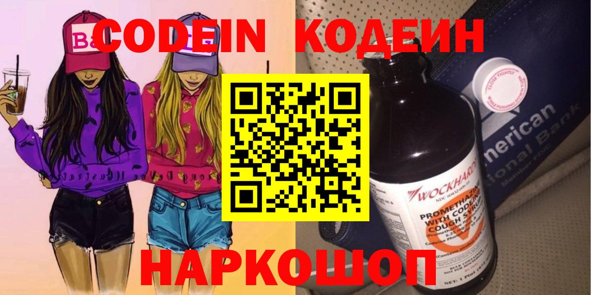 Кодеин напиток Lean (лин) Вязники