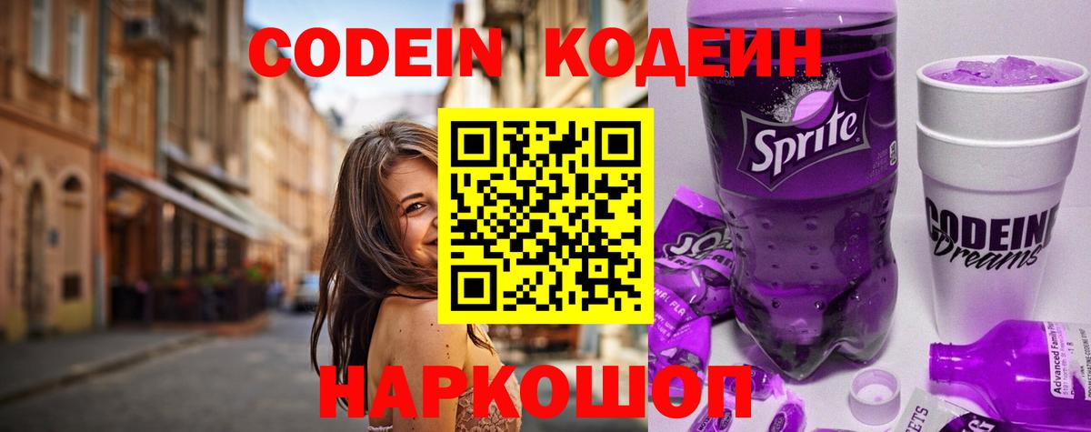 Codein Purple Drank  Кодеиновый сироп Lean Purple Drank  Вход с VPN  Вязники 