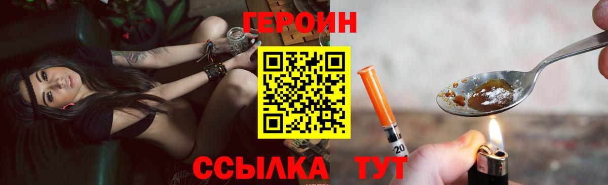 ГЕРОИН белый Вязники
