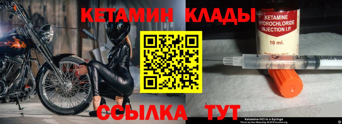 КЕТАМИН VHQ Вязники