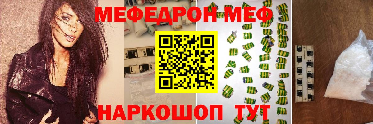 МЯУ-МЯУ кристаллы  МЕФ  что такое наркотик  Меф  Меф VHQ  Вход с VPN  Вязники 