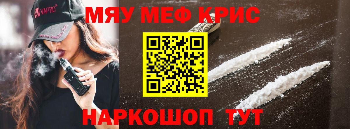 Меф мяу мяу мука Вязники